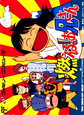 Moeru! Oniisan (Japan) box cover front